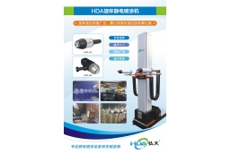HDA -60 liquid automatic rotary bell spraying system |